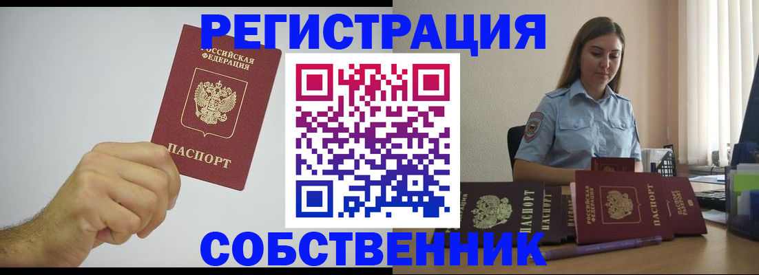 прописка регистрация в Серпухове
